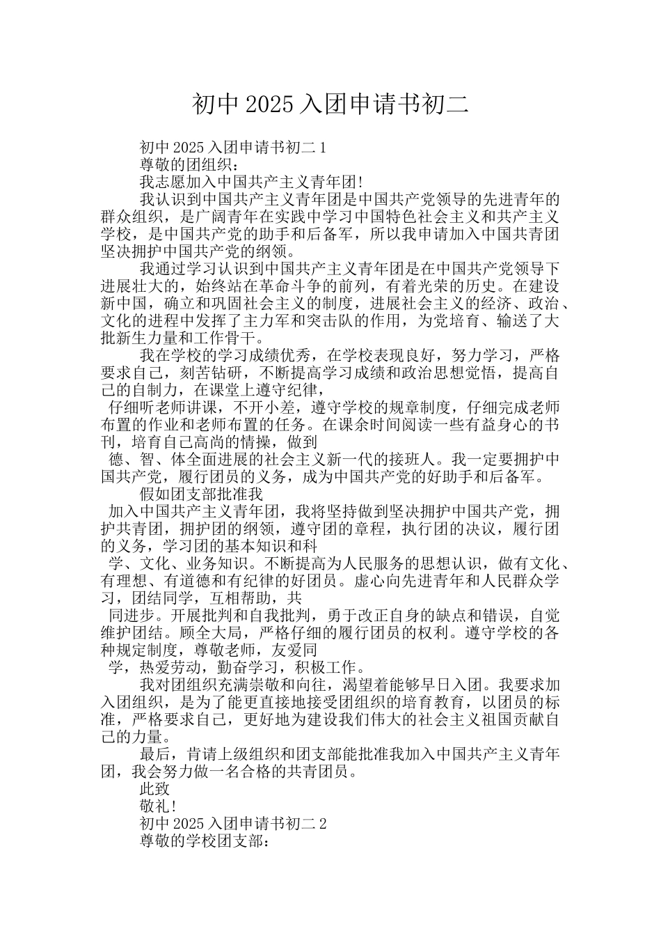 初中2025入团申请书初二_第1页