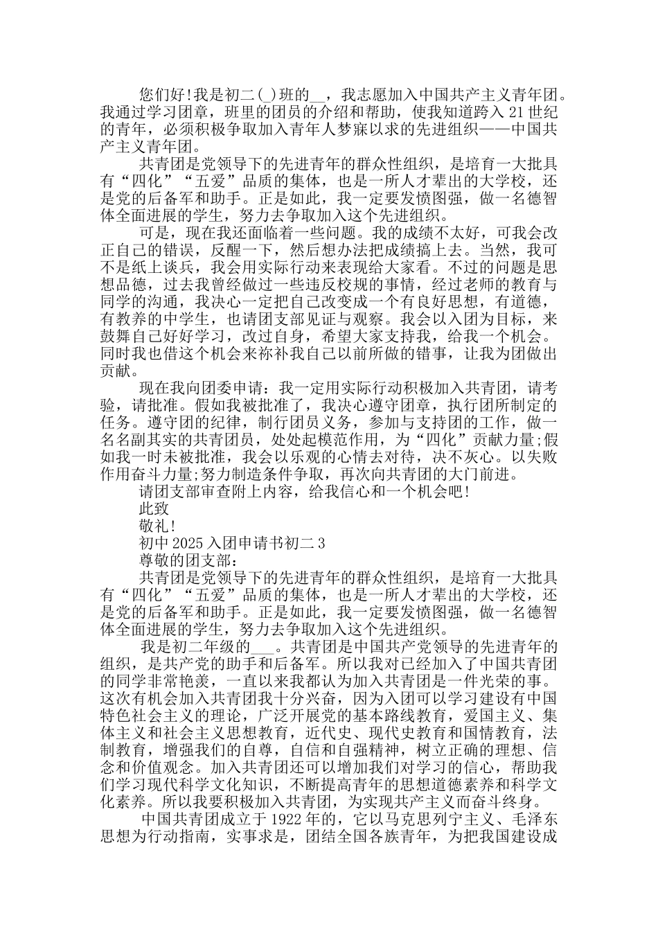 初中2025入团申请书初二_第2页