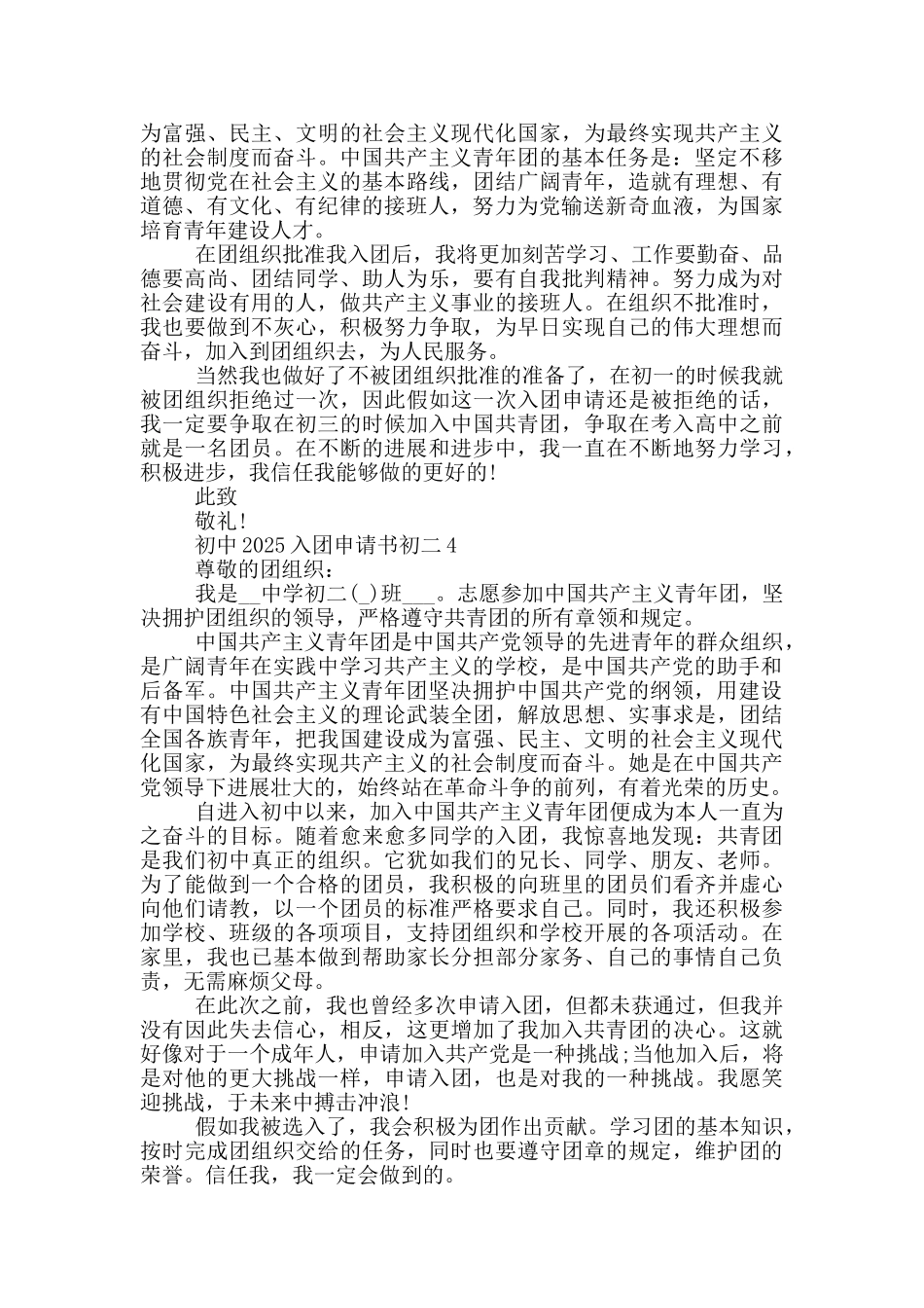 初中2025入团申请书初二_第3页