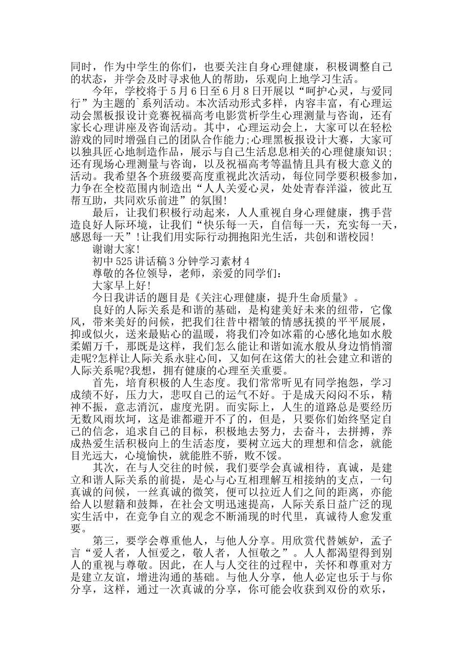 初中525讲话稿3分钟范文_第3页