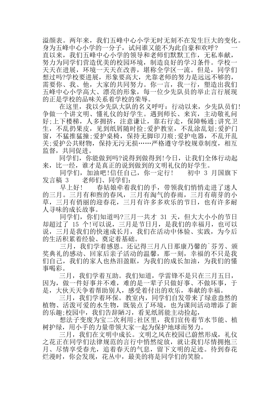 初中3月国旗下发言稿篇_第2页