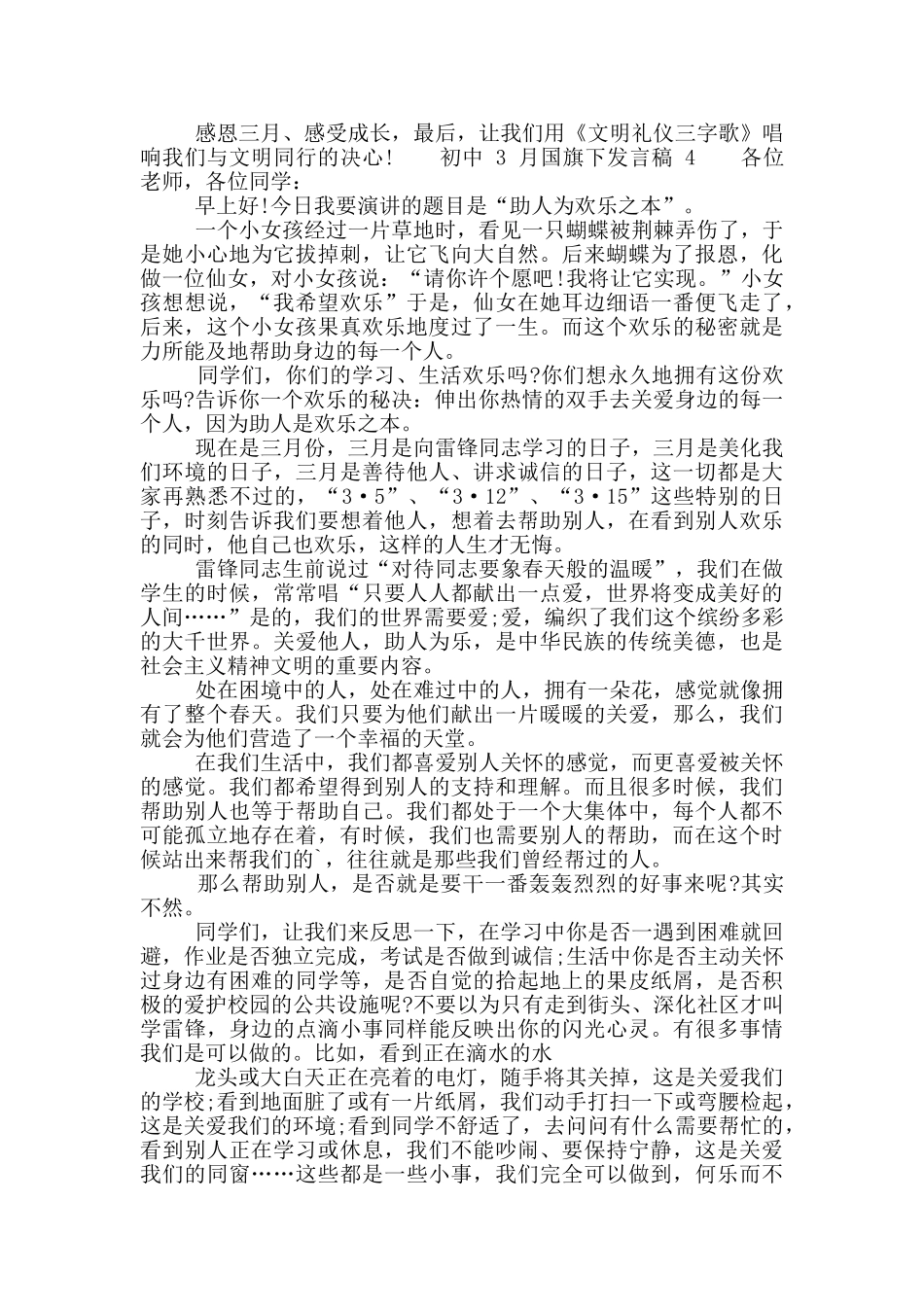 初中3月国旗下发言稿篇_第3页