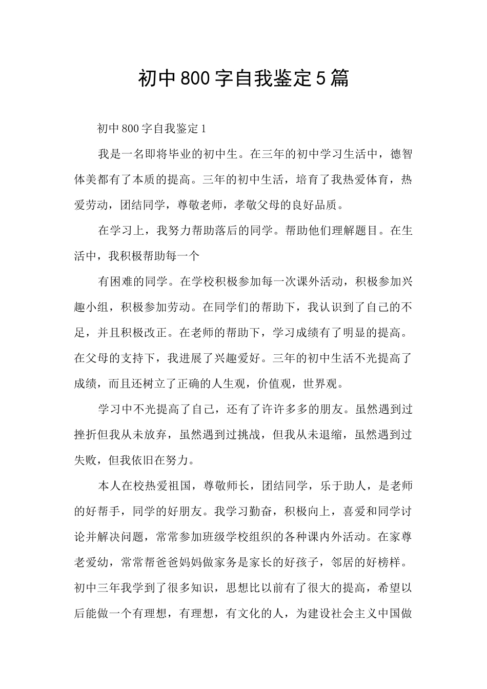初中800字自我鉴定5篇_第1页