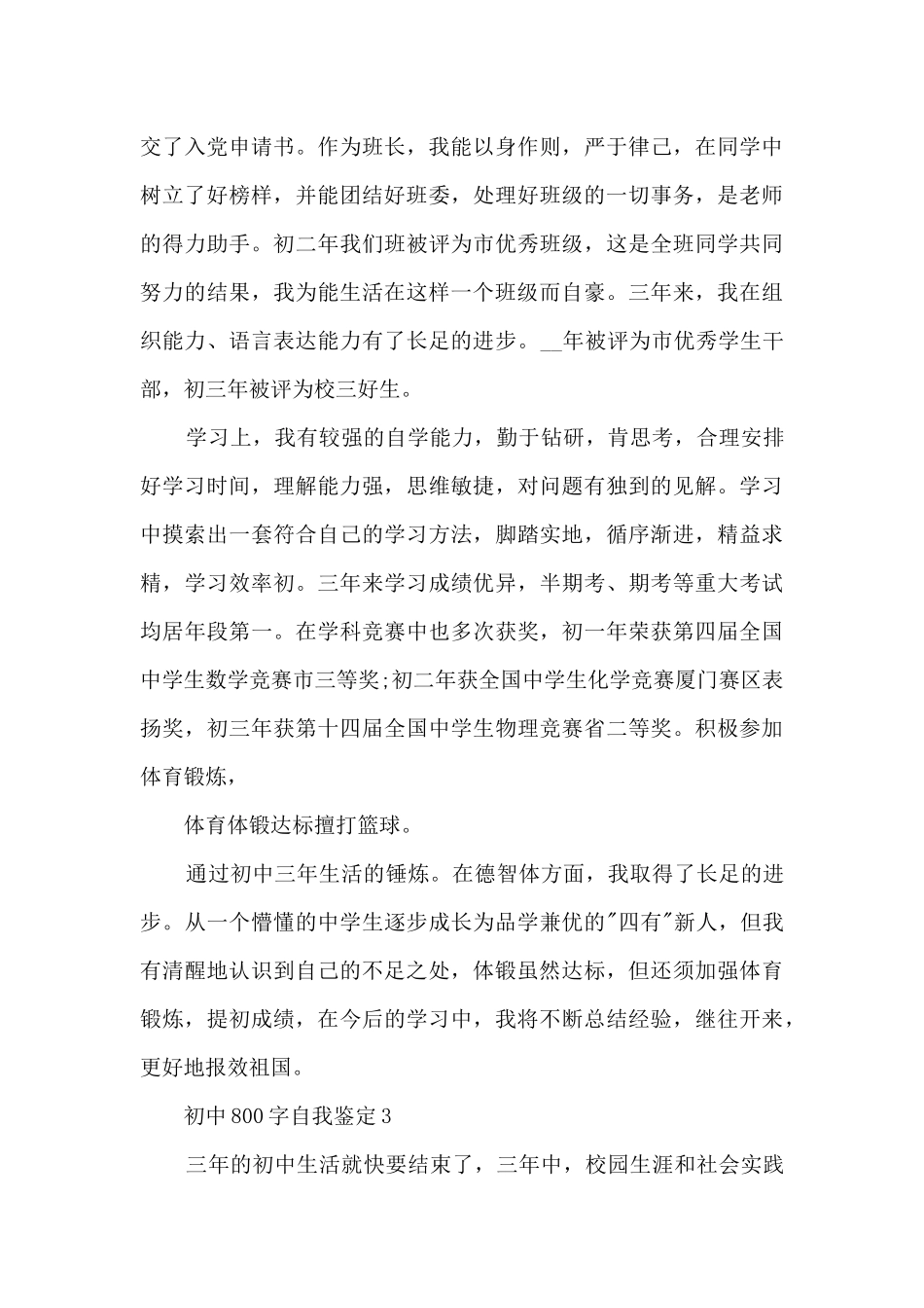 初中800字自我鉴定5篇_第3页
