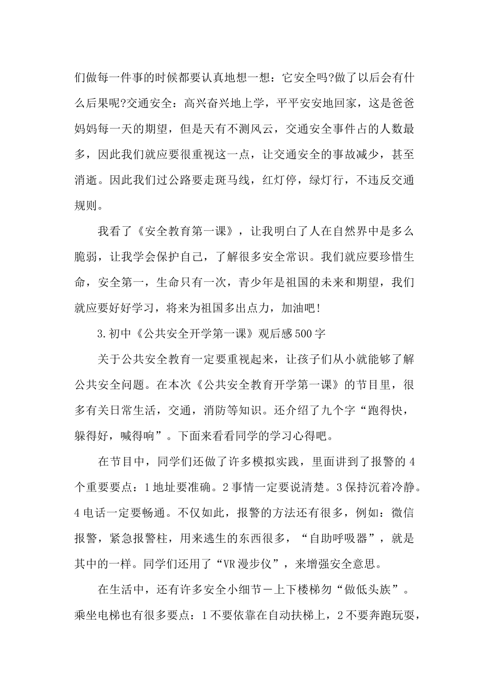 初中《公共安全开学第一课》观后感500字_第3页