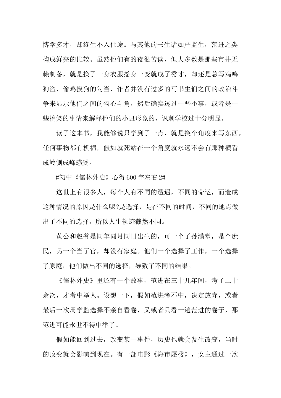 初中《儒林外史》心得600字左右5篇_第2页