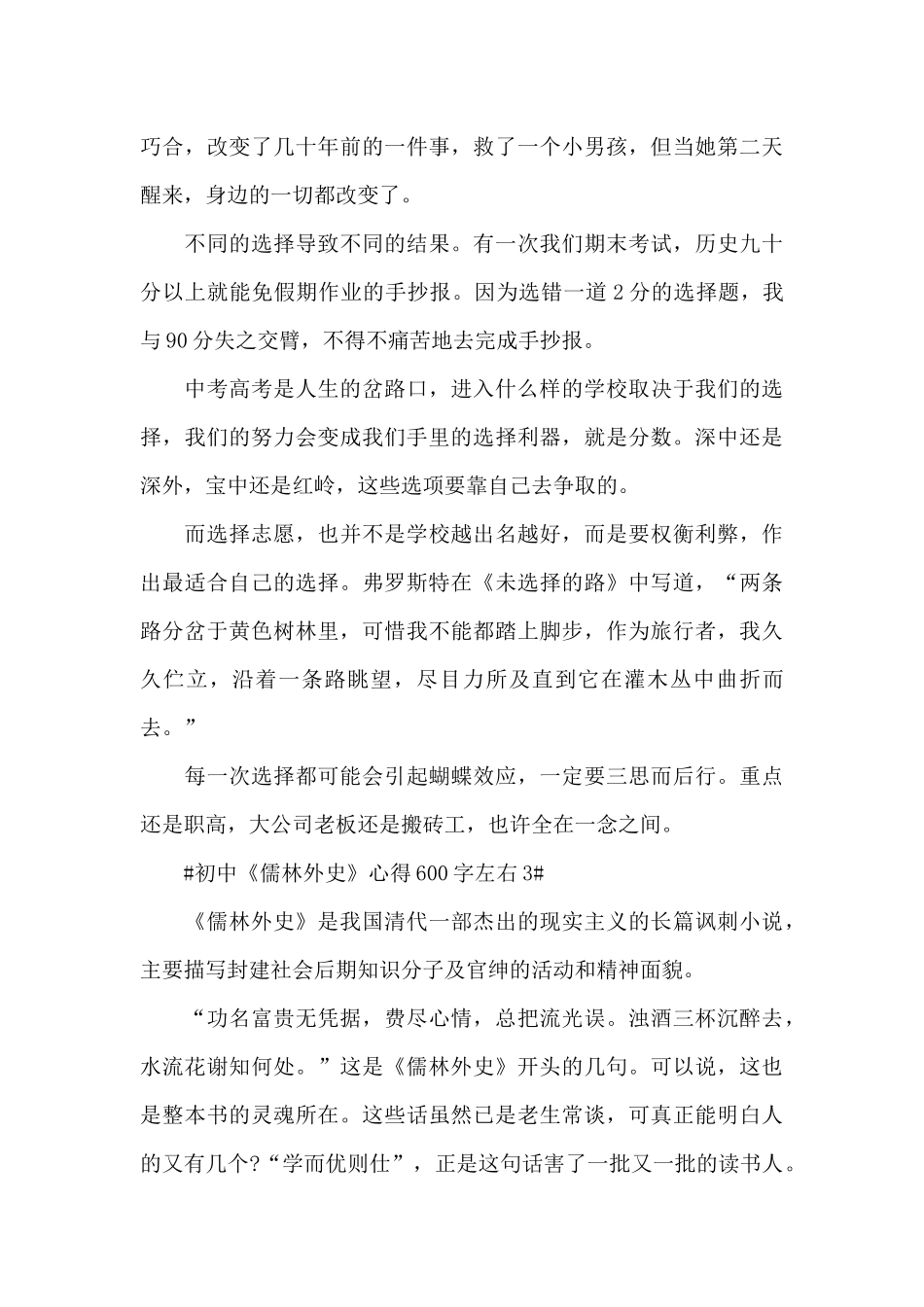 初中《儒林外史》心得600字左右5篇_第3页