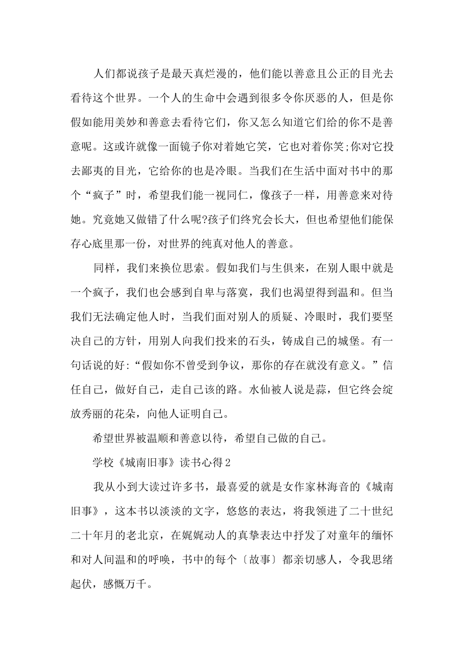 初中《城南旧事》读书心得2025_第2页