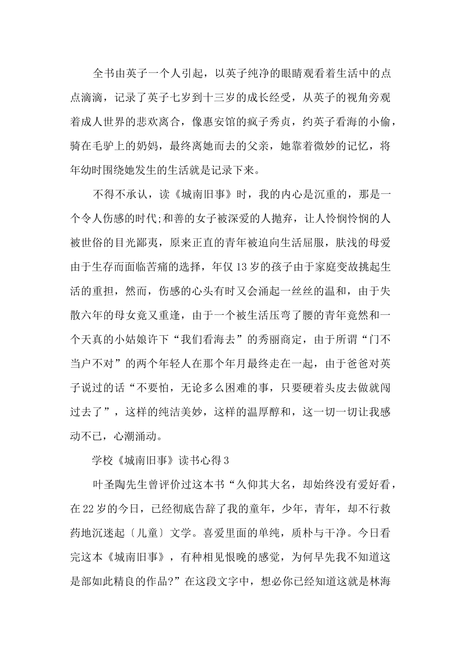 初中《城南旧事》读书心得2025_第3页