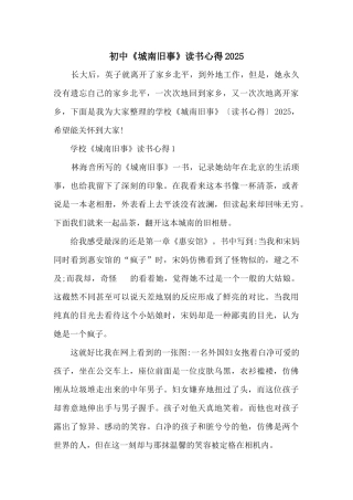 初中《城南旧事》读书心得2025