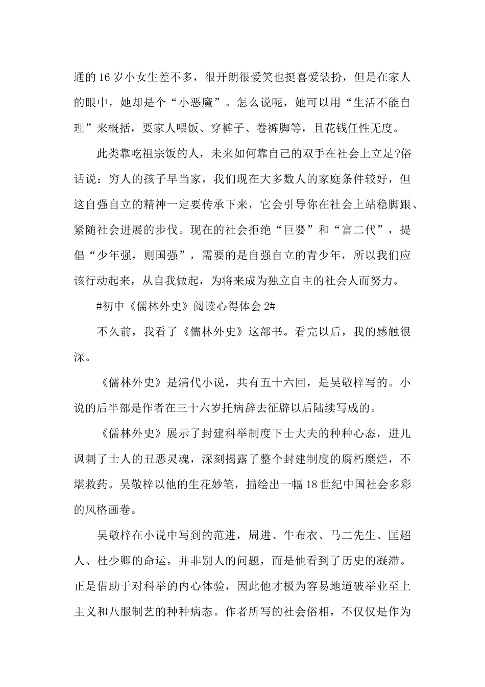 初中《儒林外史》阅读心得体会5篇_第2页