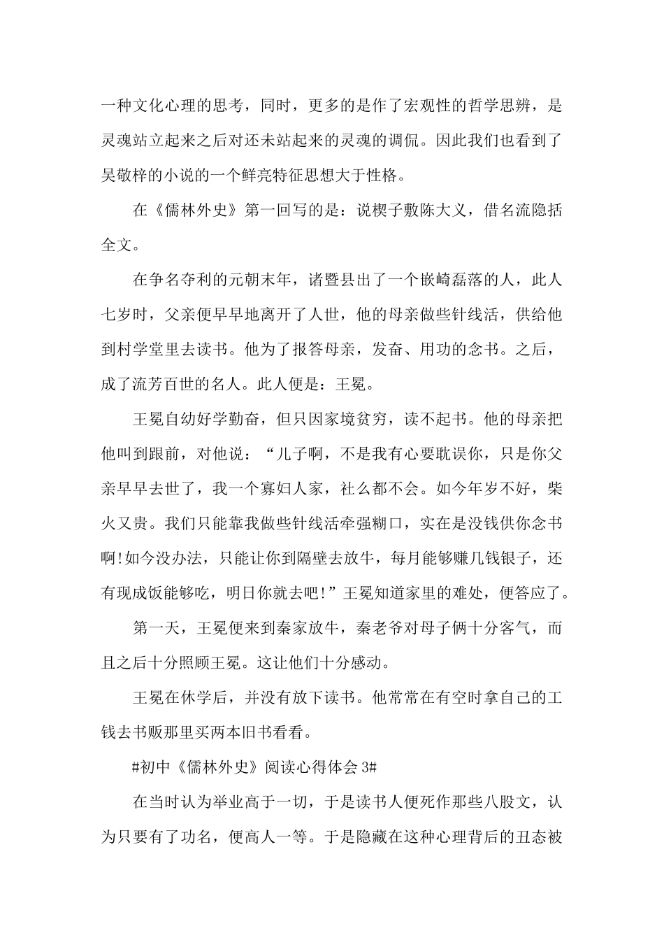 初中《儒林外史》阅读心得体会5篇_第3页
