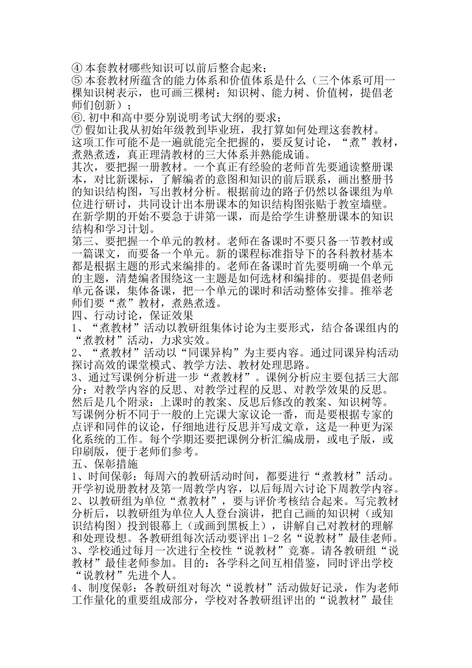 初中“煮教材”活动实施方案_第2页