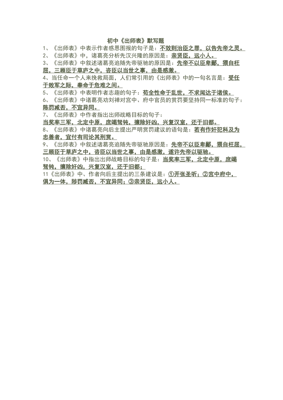 初中《出师表》默写题_第1页
