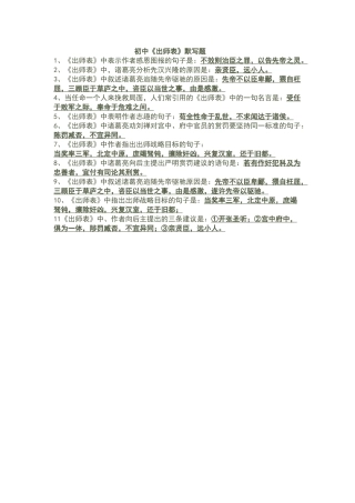 初中《出师表》默写题