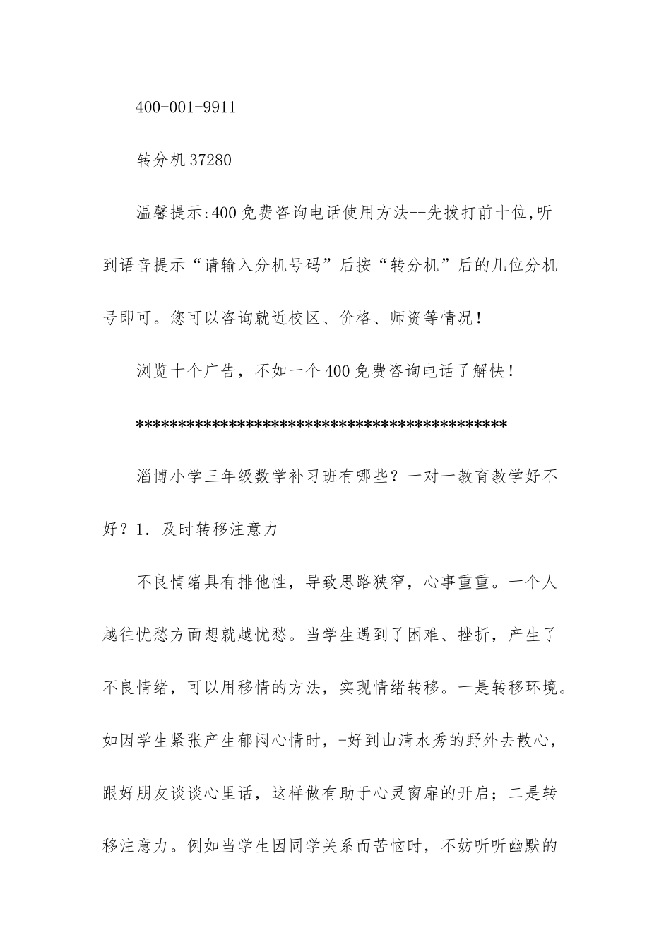 初中一对一辅导补习班_第3页