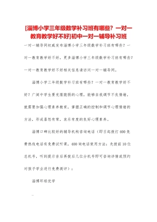初中一对一辅导补习班