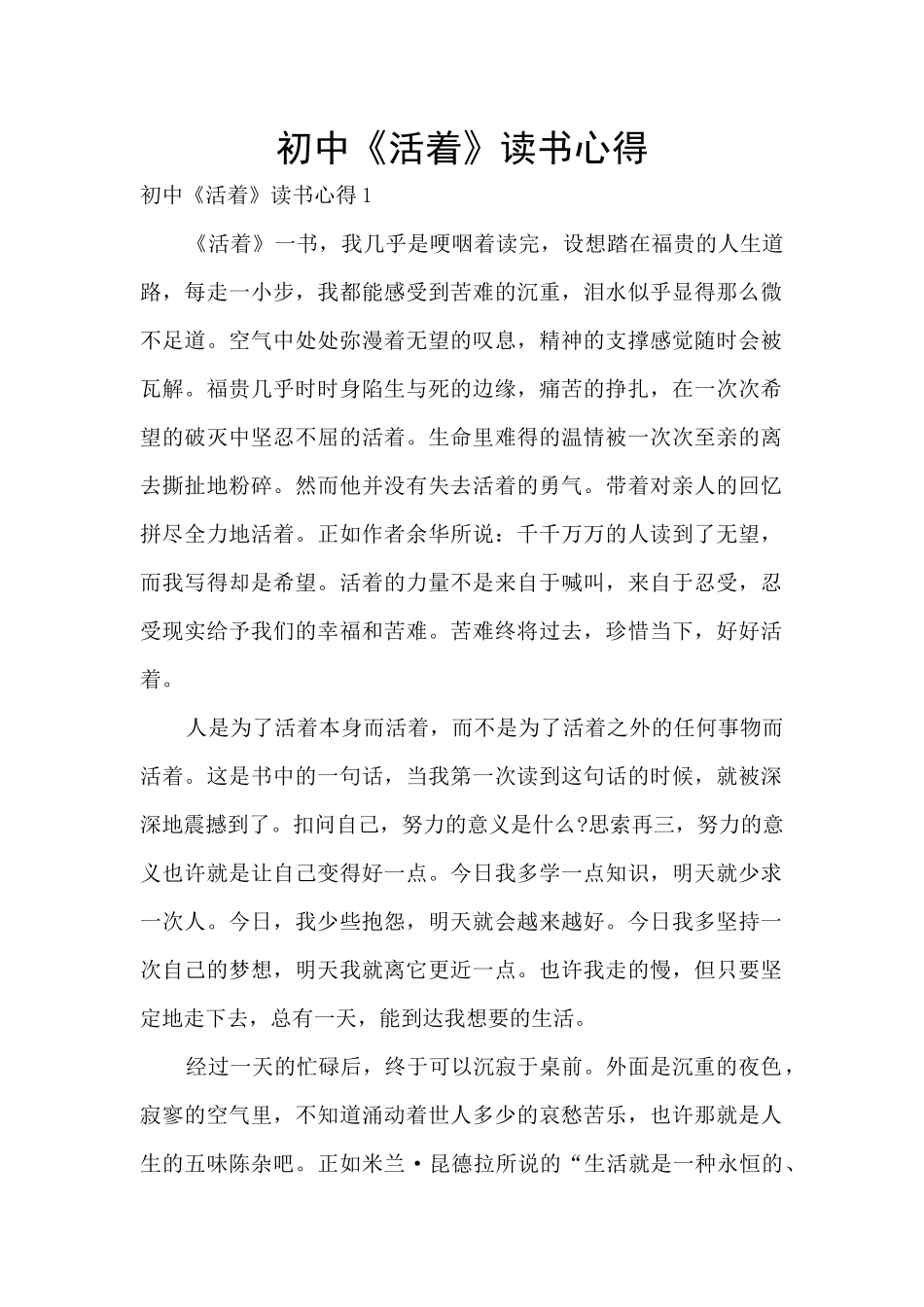 初中《活着》读书心得_第1页