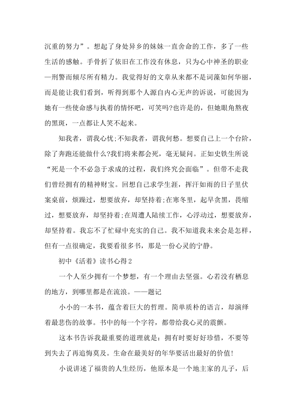 初中《活着》读书心得_第2页