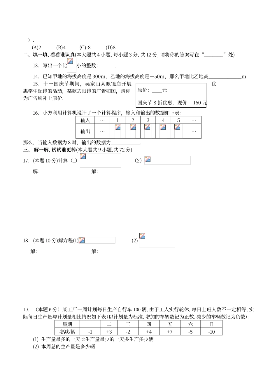 初中一年级数学上册试卷及答案-精品._第2页