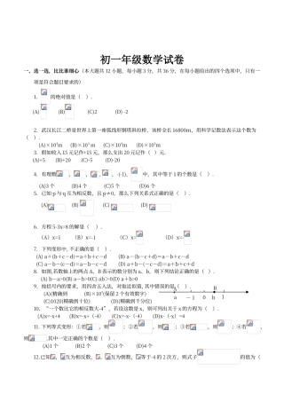 初中一年级数学上册试卷及答案-精品.