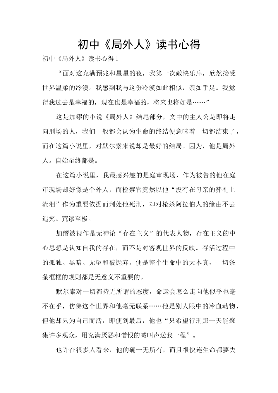 初中《局外人》读书心得_第1页
