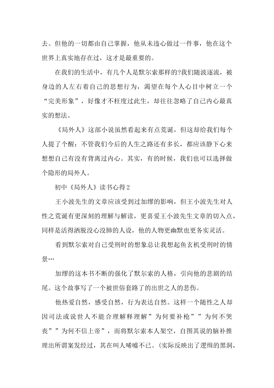 初中《局外人》读书心得_第2页