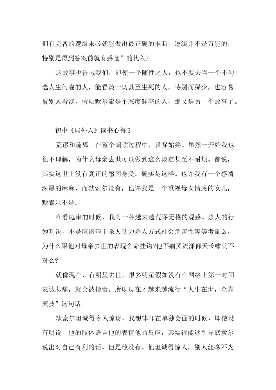 初中《局外人》读书心得_第3页