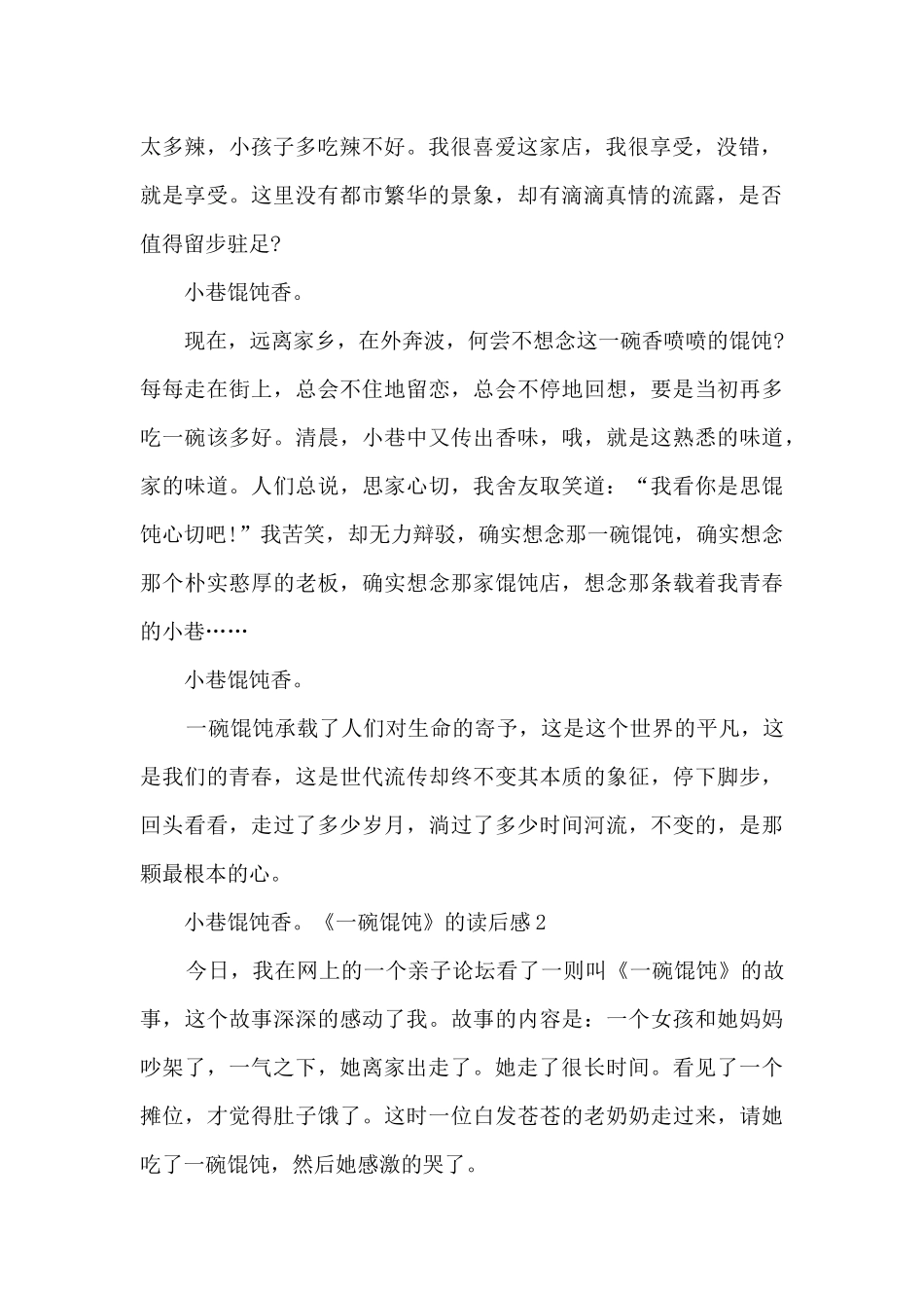 初中一碗馄饨的读后感_第2页