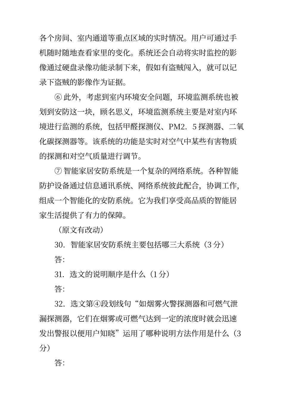 初中一年级阅读及答案智能家居安防-阅读答案_第2页