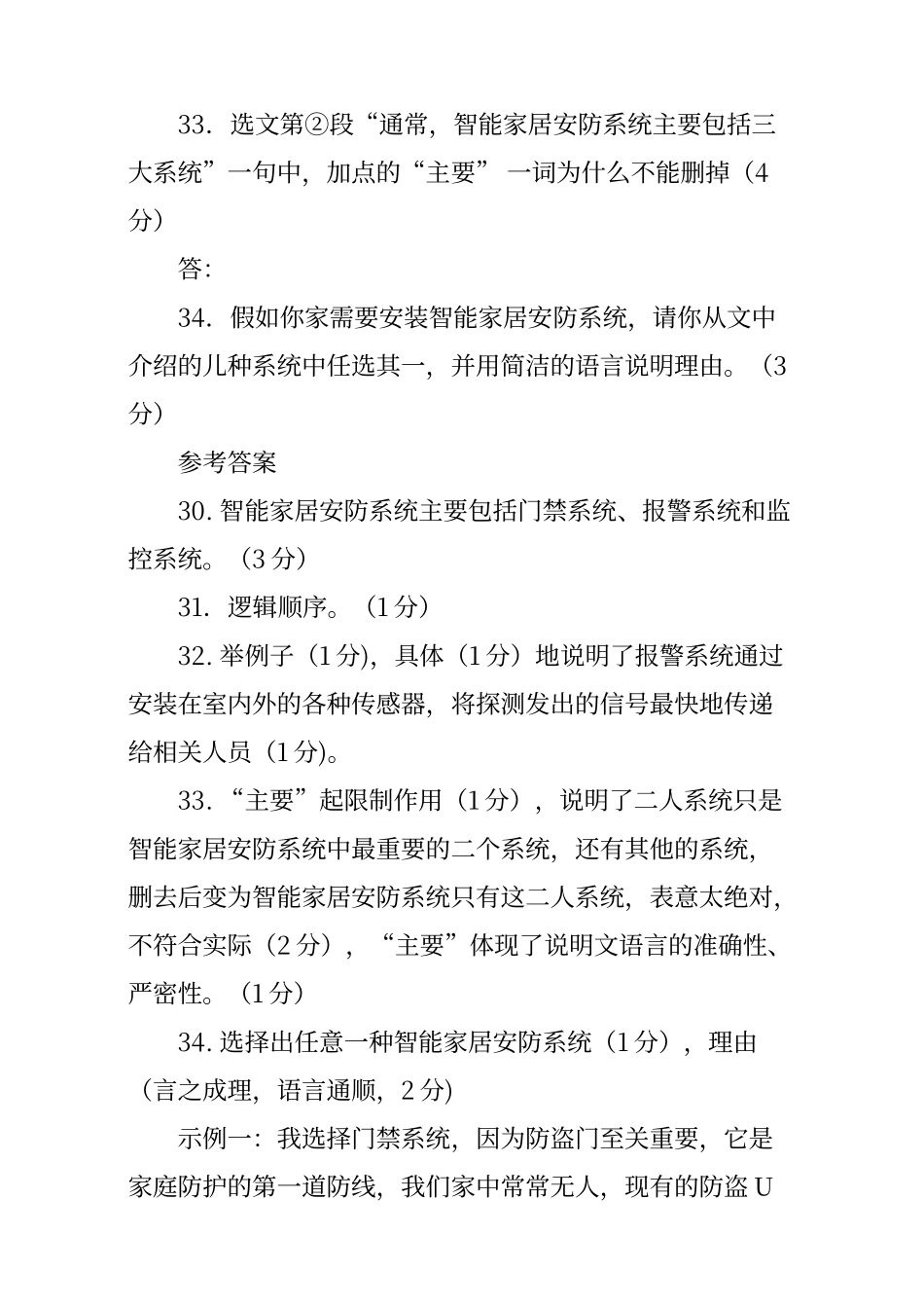 初中一年级阅读及答案智能家居安防-阅读答案_第3页