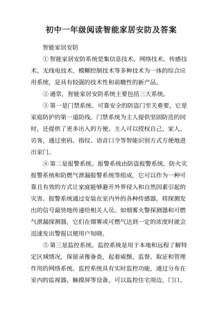 初中一年级阅读及答案智能家居安防-阅读答案