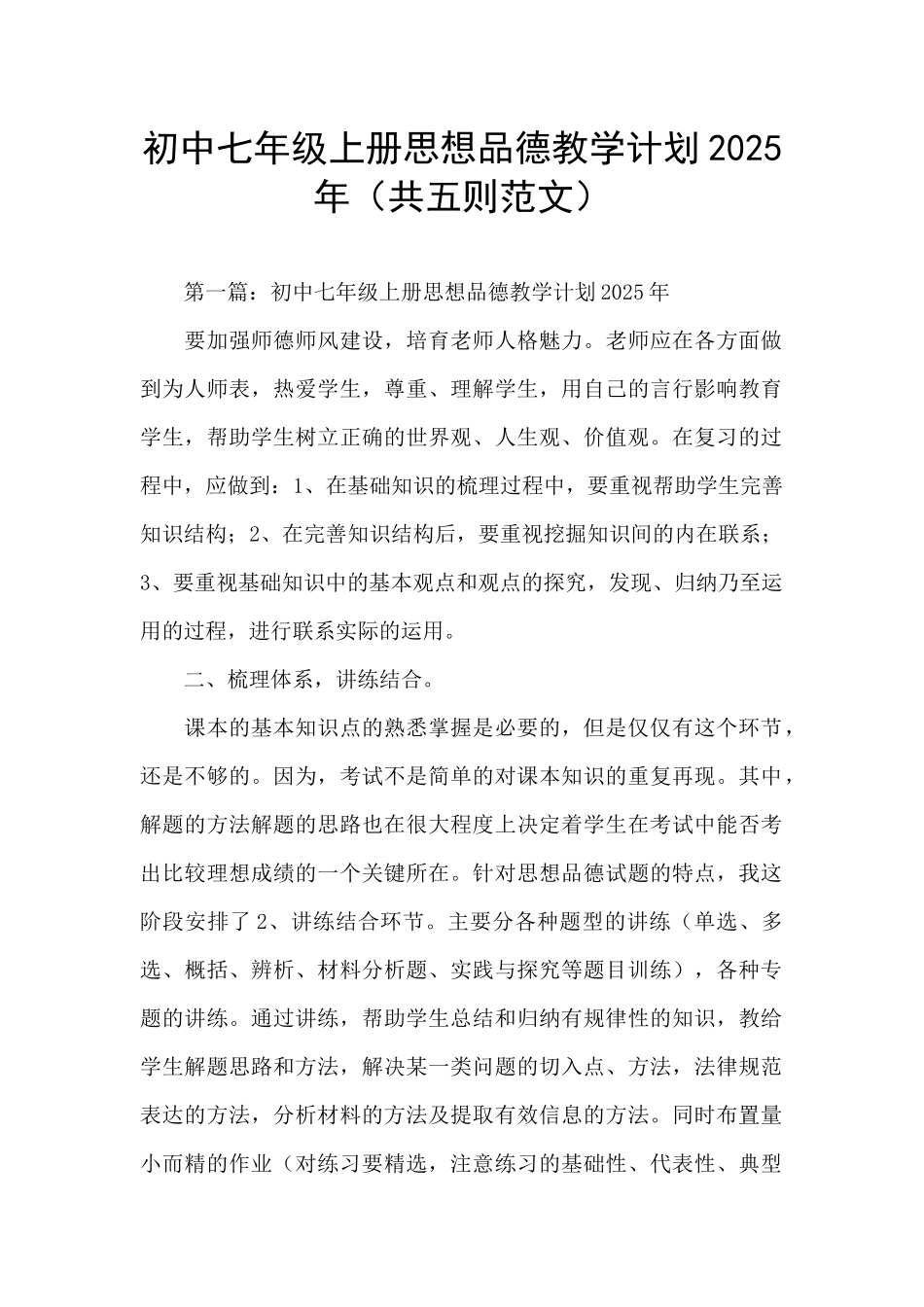 初中七年级上册思想品德教学计划2025年_第1页