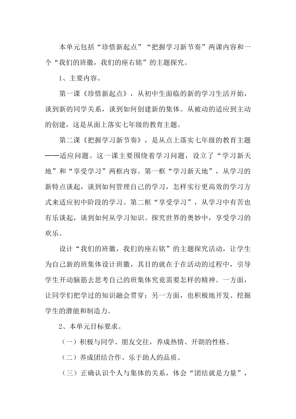 初中七年级上册思想品德教学计划2025年_第3页