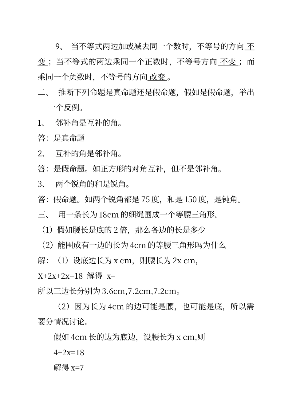 初中一年级数学下册测试题一答案_第2页