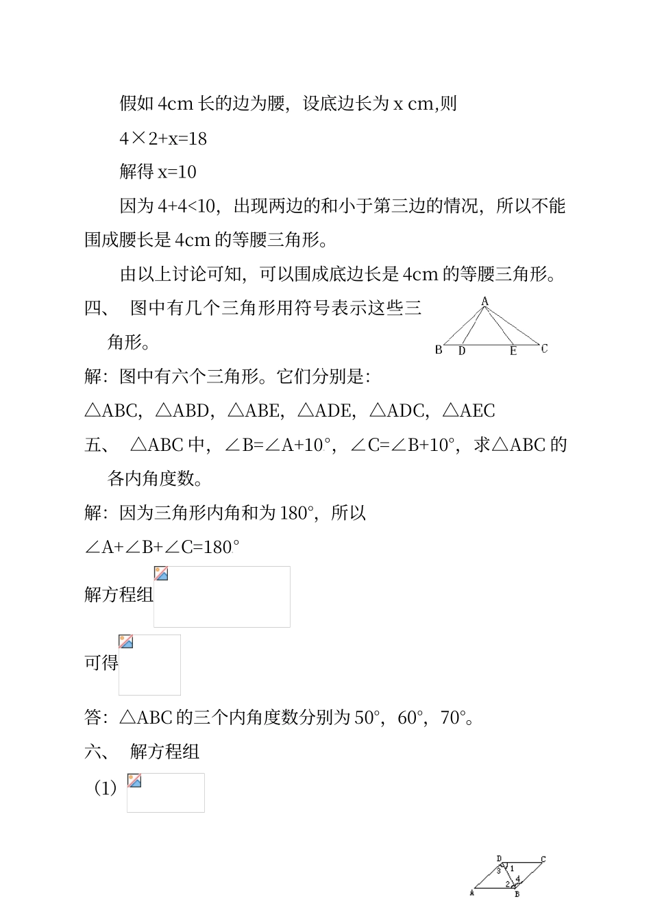 初中一年级数学下册测试题一答案_第3页