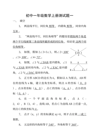 初中一年级数学下册测试题一答案