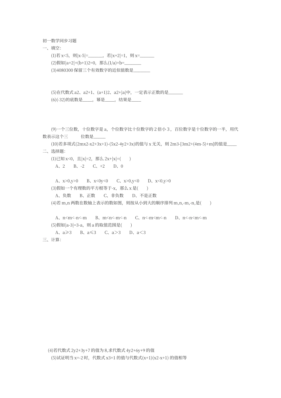 初中一年级数学试题及答案_第1页