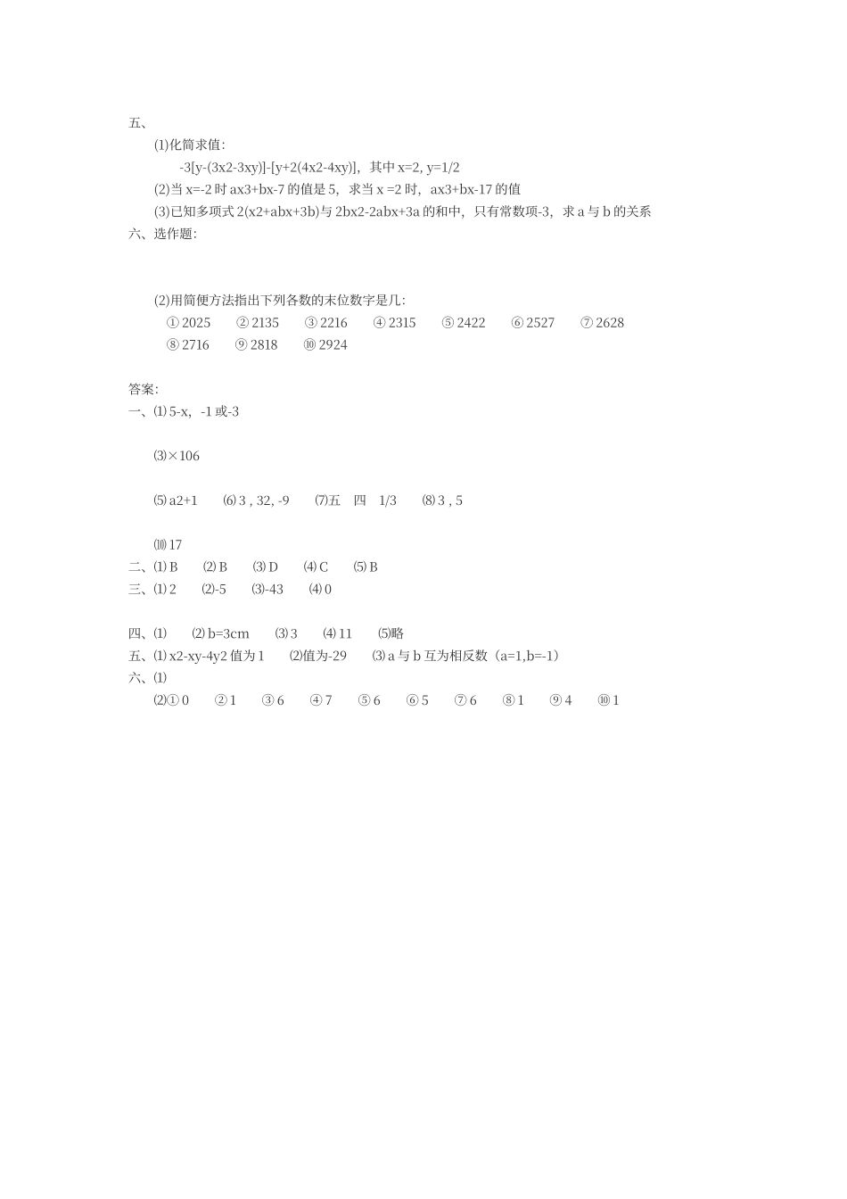 初中一年级数学试题及答案_第2页