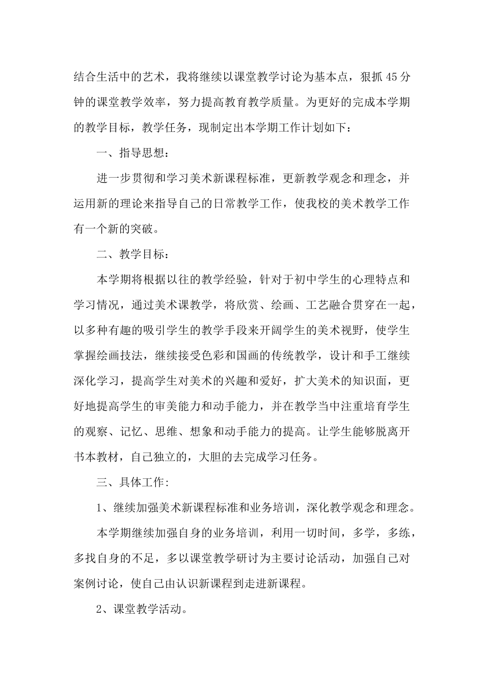 初中七年级下册美术教学计划参考范本_第3页