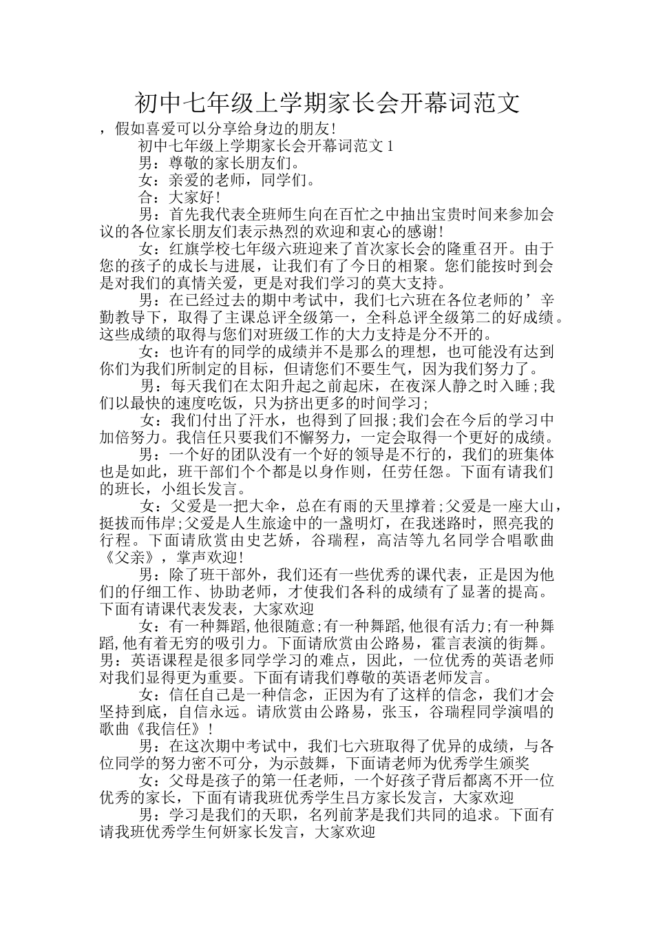初中七年级上学期家长会开幕词范文_第1页