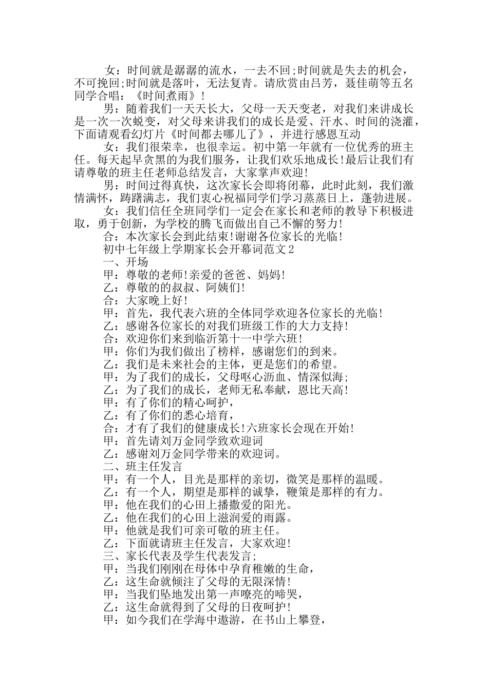 初中七年级上学期家长会开幕词范文_第2页