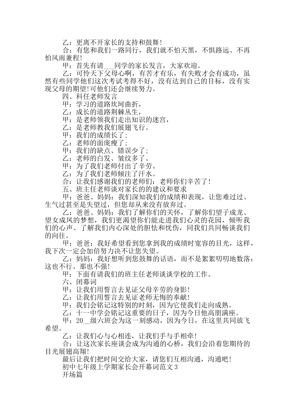 初中七年级上学期家长会开幕词范文_第3页