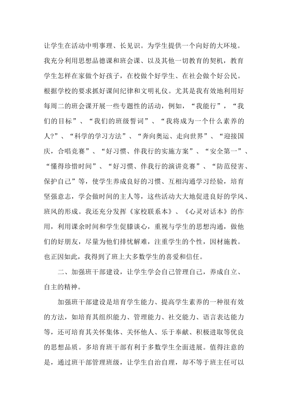 初中七年级思想品德教师工作总结范文_第2页