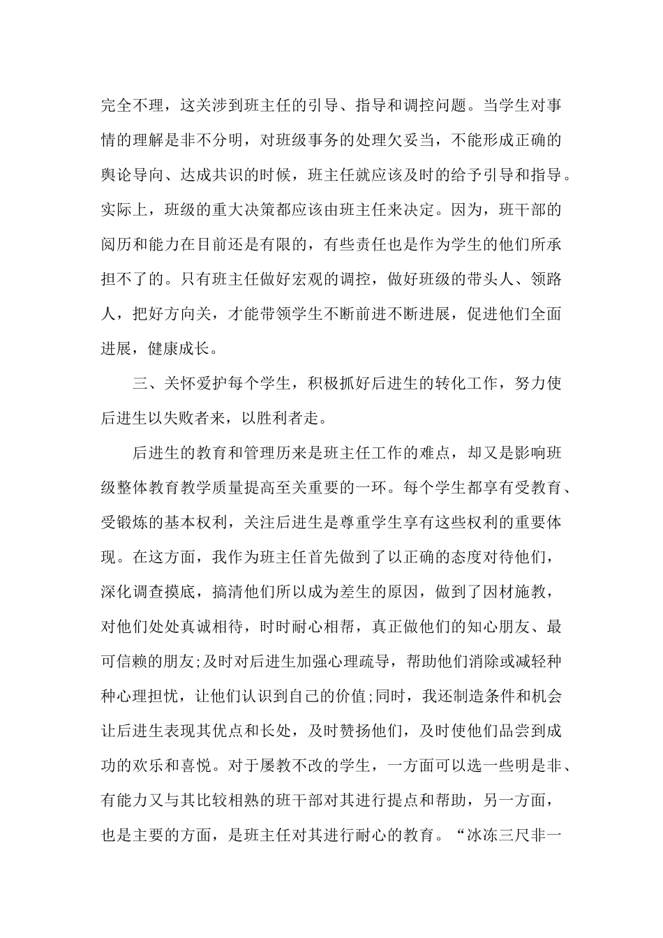 初中七年级思想品德教师工作总结范文_第3页