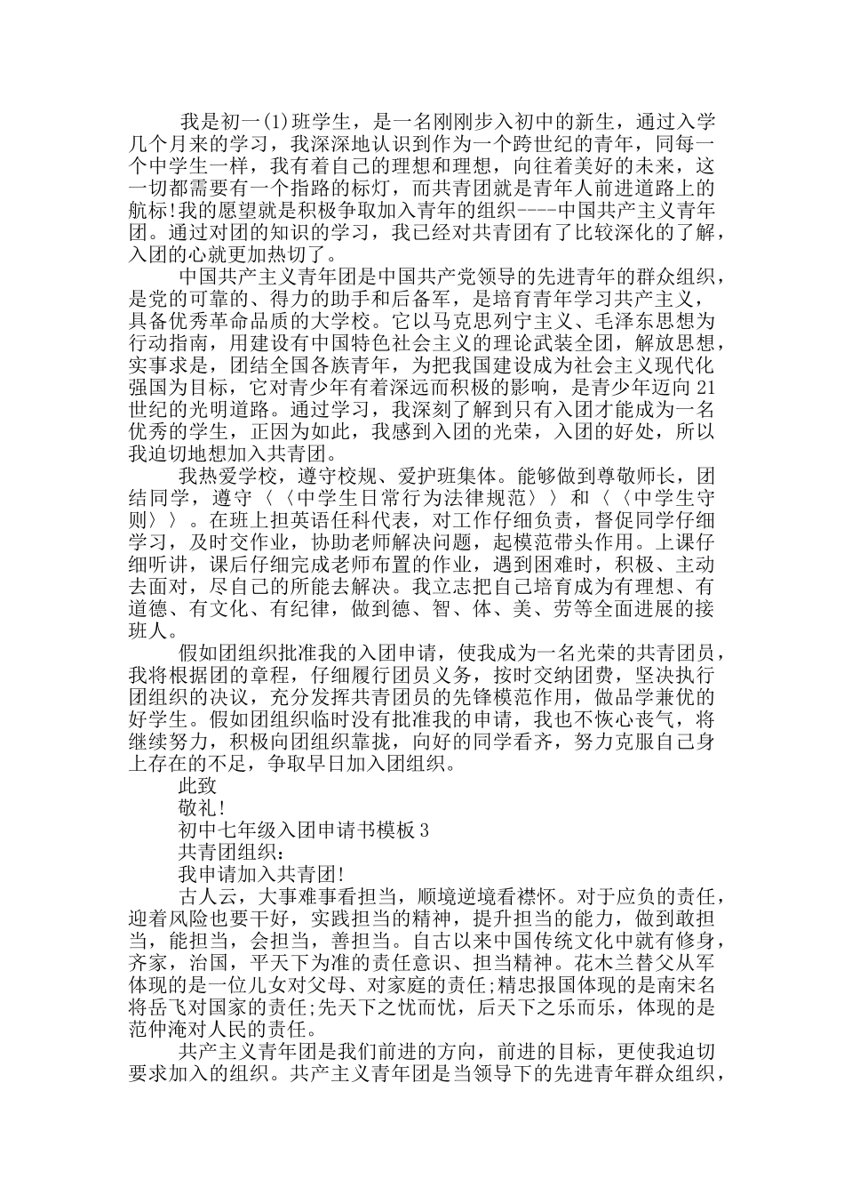 初中七年级入团申请书模板_第2页