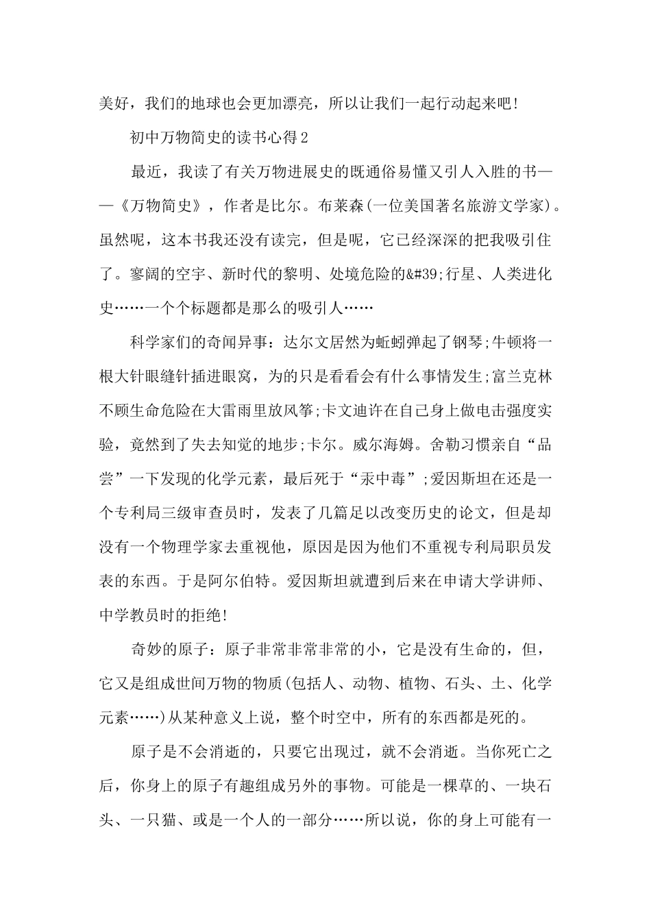 初中万物简史的读书心得_第2页