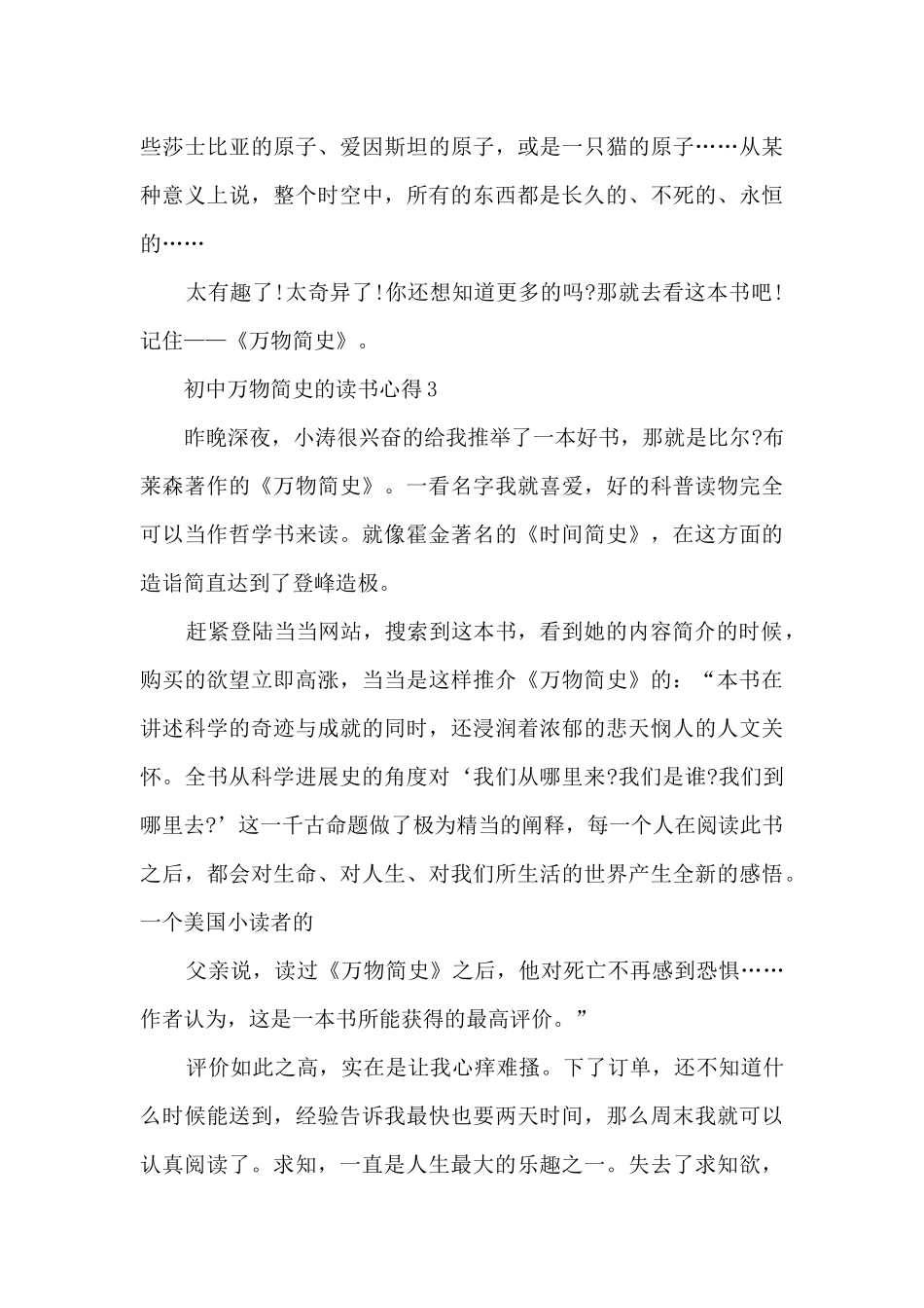 初中万物简史的读书心得_第3页