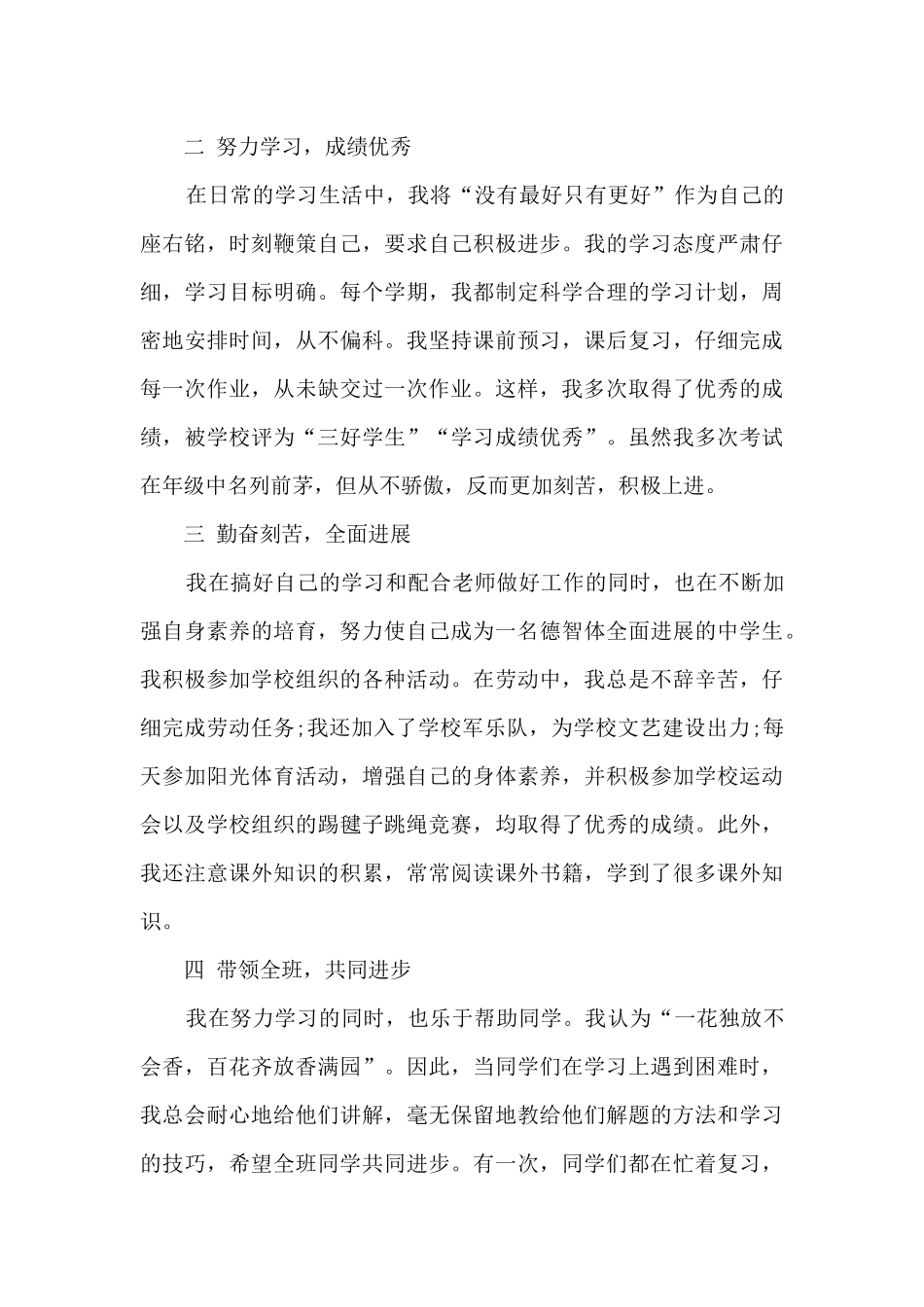 初中三好学生主要事迹材料_第3页