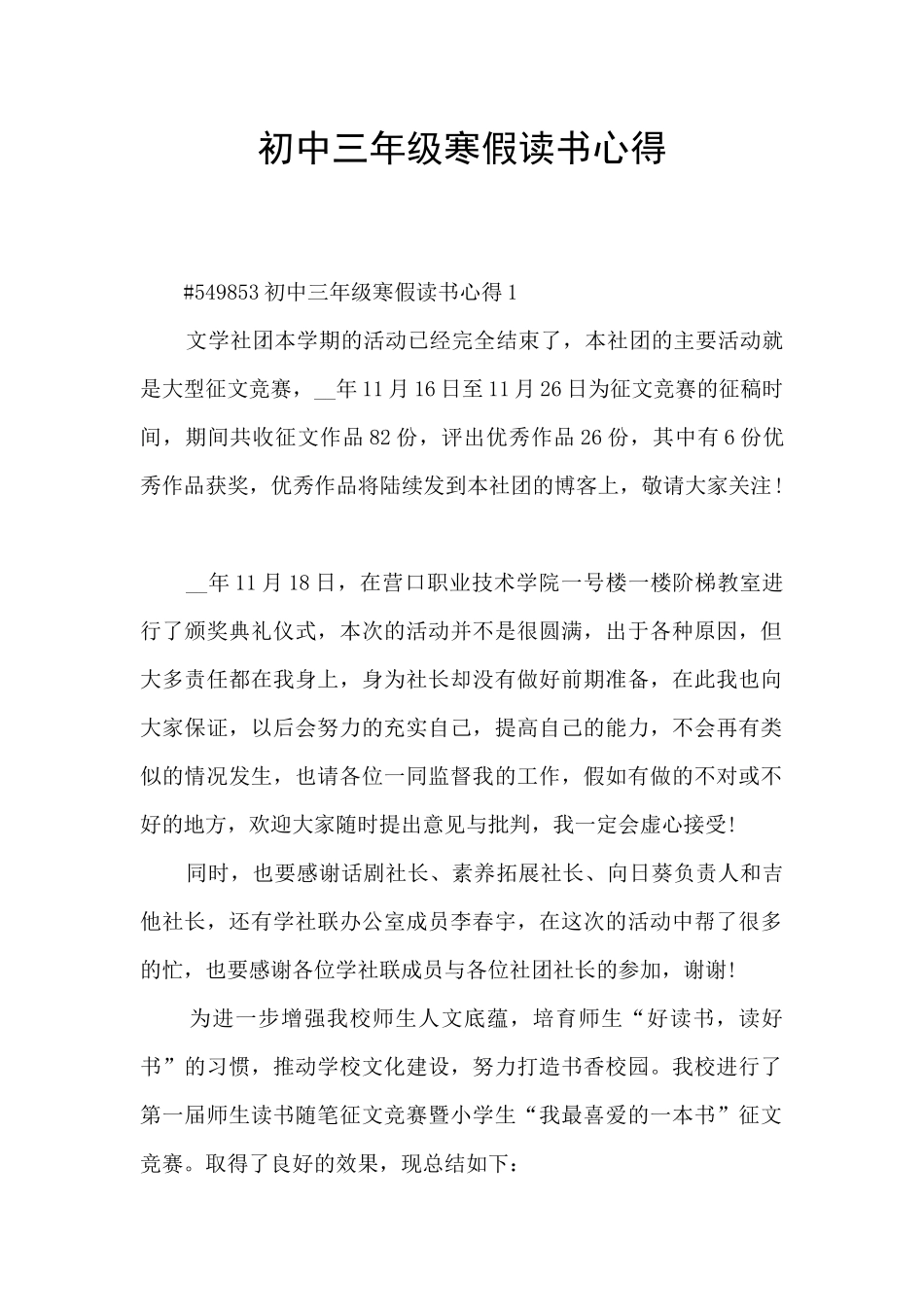 初中三年级寒假读书心得_第1页